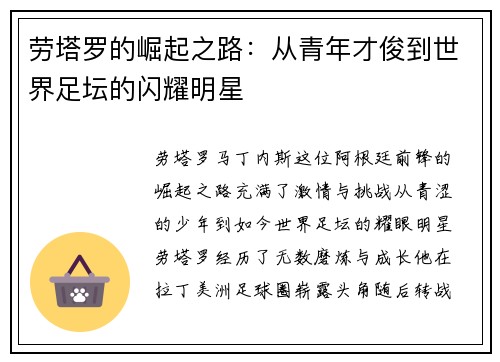 劳塔罗的崛起之路:从青年才俊到世界足坛的闪耀明星 劳塔罗的崛起之路:从青年才俊到世界足坛的闪耀明星