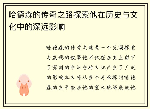 哈德森的传奇之路探索他在历史与文化中的深远影响 哈德森的传奇之路探索他在历史与文化中的深远影响