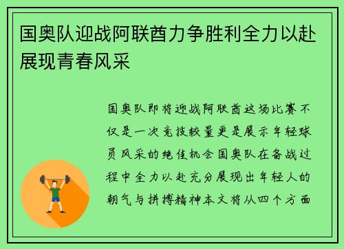 国奥队迎战阿联酋力争胜利全力以赴展现青春风采 国奥队迎战阿联酋力争胜利全力以赴展现青春风采