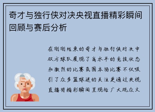 奇才与独行侠对决央视直播精彩瞬间回顾与赛后分析 奇才与独行侠对决央视直播精彩瞬间回顾与赛后分析
