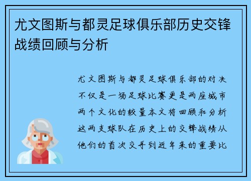 尤文图斯与都灵足球俱乐部历史交锋战绩回顾与分析 尤文图斯与都灵足球俱乐部历史交锋战绩回顾与分析