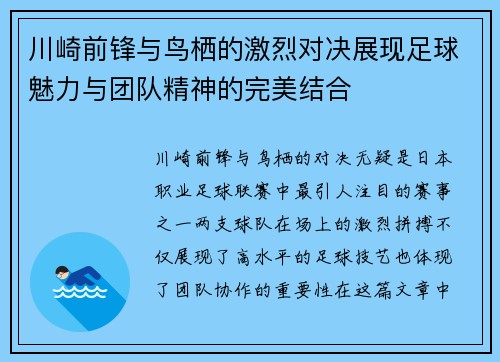 川崎前锋与鸟栖的激烈对决展现足球魅力与团队精神的完美结合 川崎前锋与鸟栖的激烈对决展现足球魅力与团队精神的完美结合